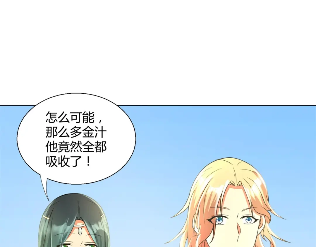 《至尊重生》第68话 金汁宝液 第41页