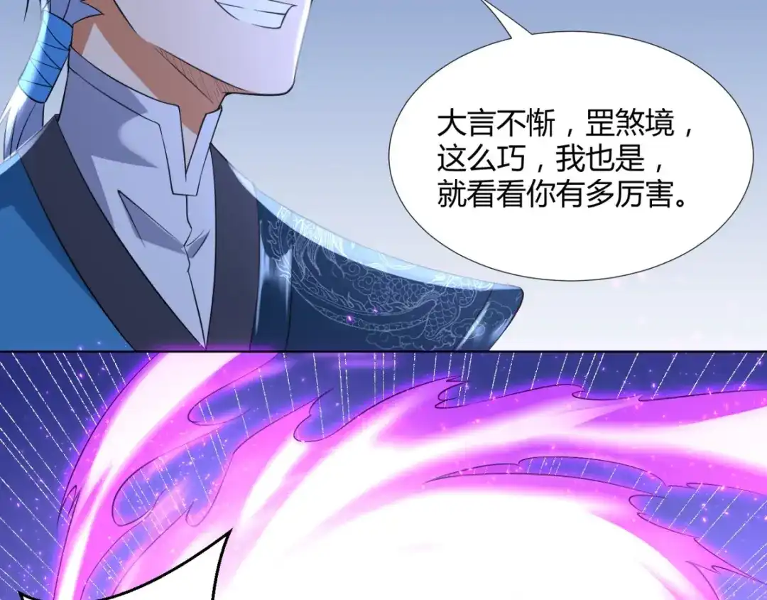 《至尊重生》第69话 雷霆沼泽 第68页