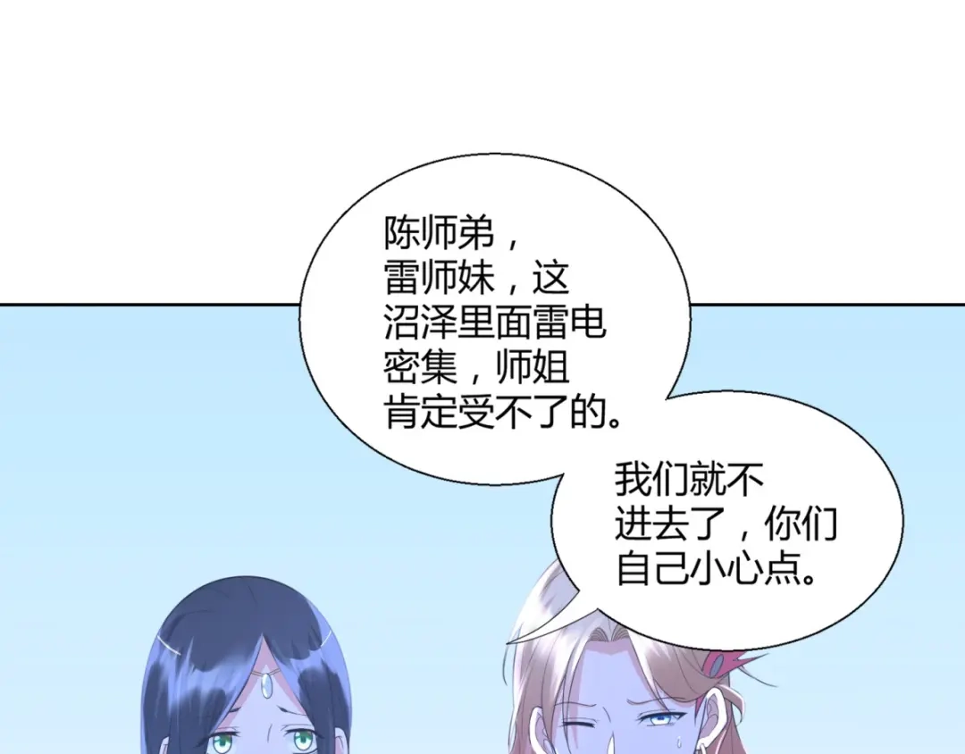 《至尊重生》第69话 雷霆沼泽 第10页