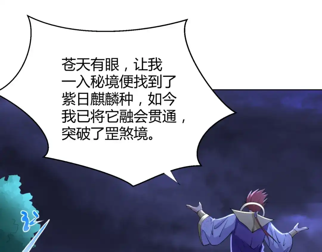 《至尊重生》第69话 雷霆沼泽 第63页