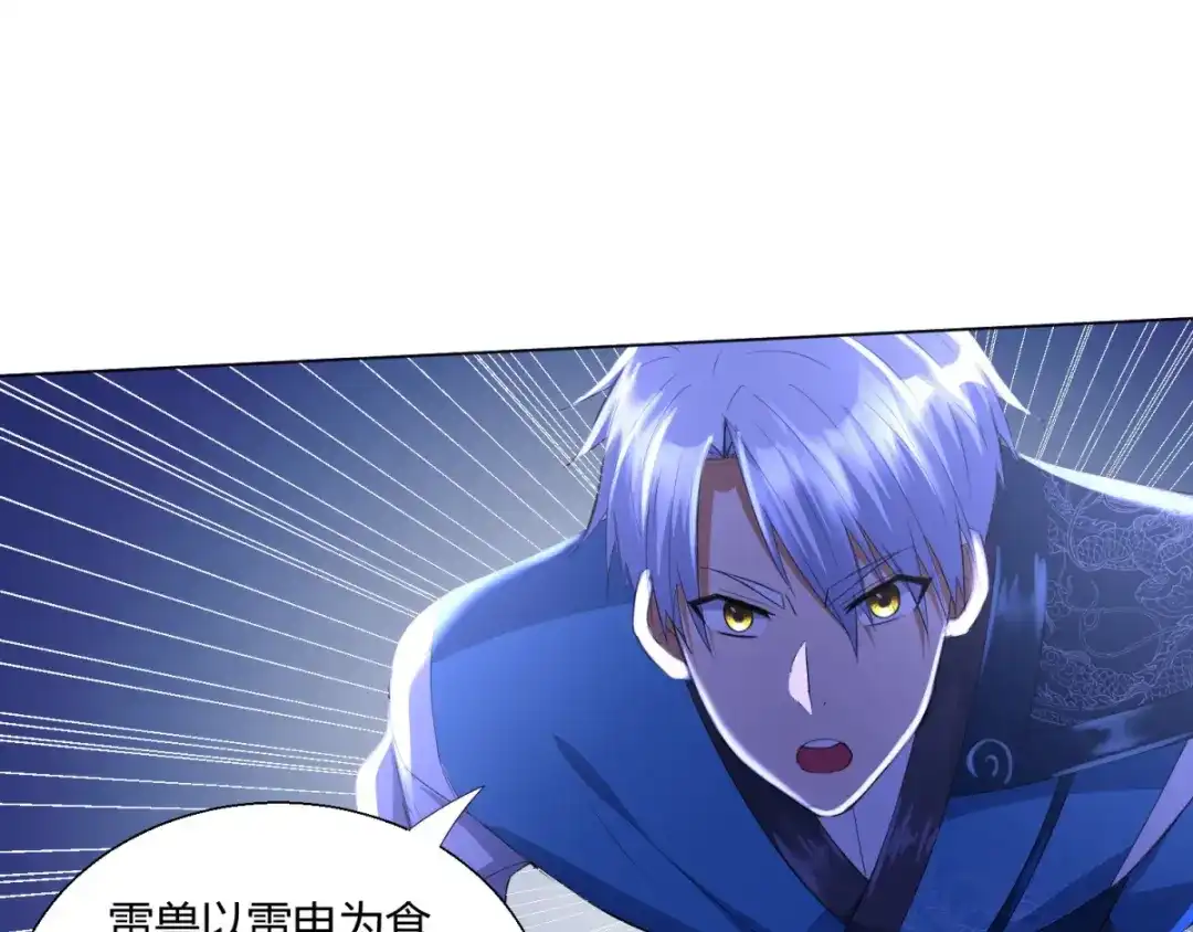 《至尊重生》第69话 雷霆沼泽 第36页