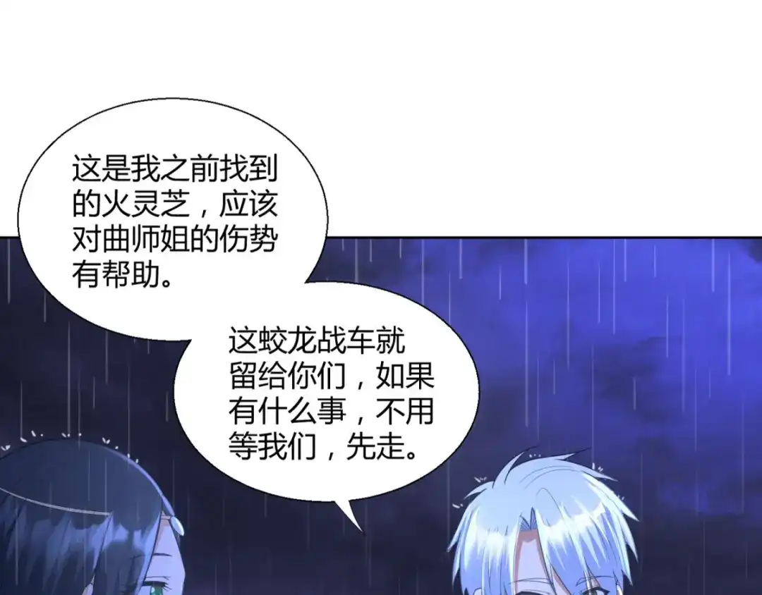 《至尊重生》第69话 雷霆沼泽 第13页