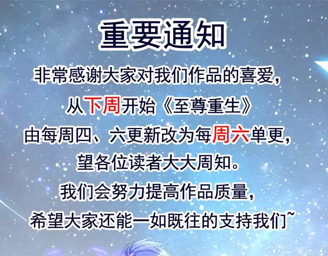 《至尊重生》第69话 雷霆沼泽 第93页