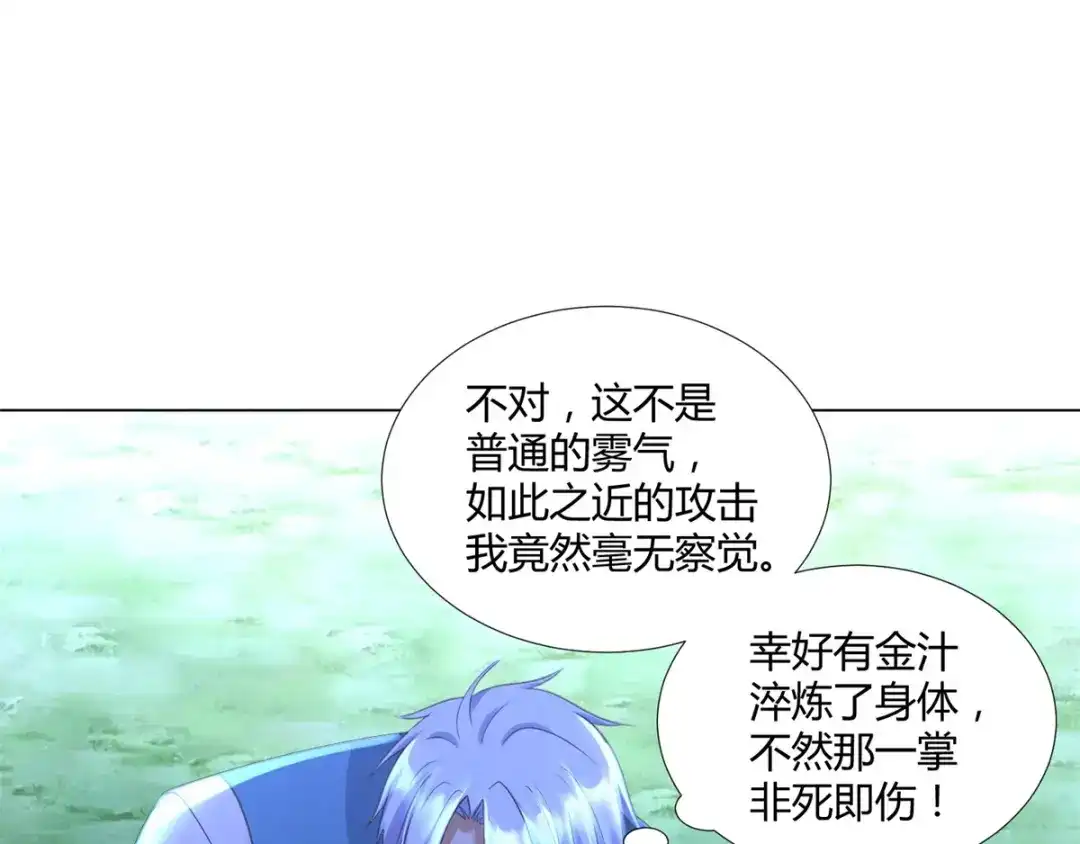 《至尊重生》第70话 初始紫气 第28页