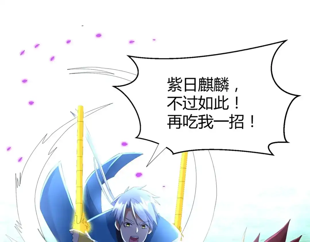 《至尊重生》第70话 初始紫气 第4页