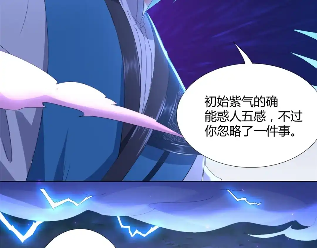 《至尊重生》第70话 初始紫气 第56页
