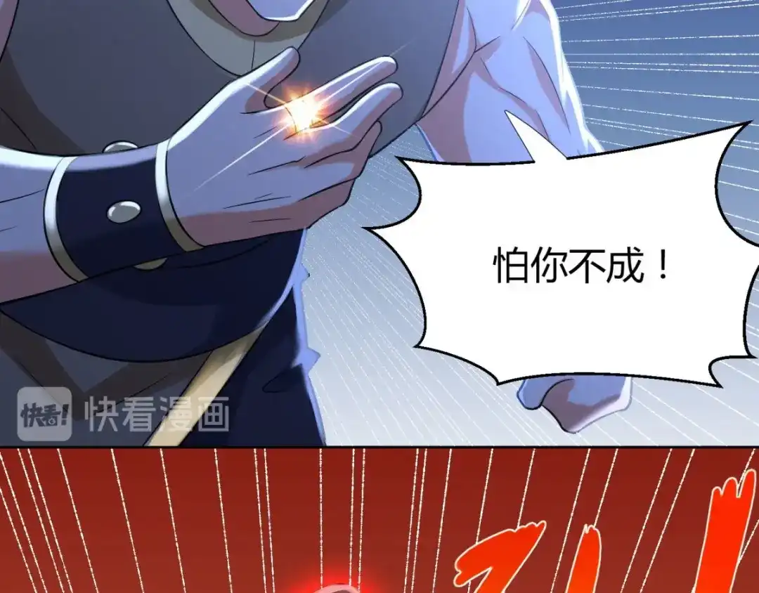 《至尊重生》第72话 拦路打劫 第71页