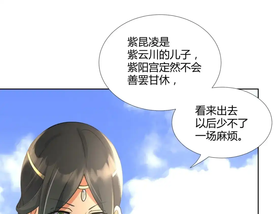 《至尊重生》第72话 拦路打劫 第29页