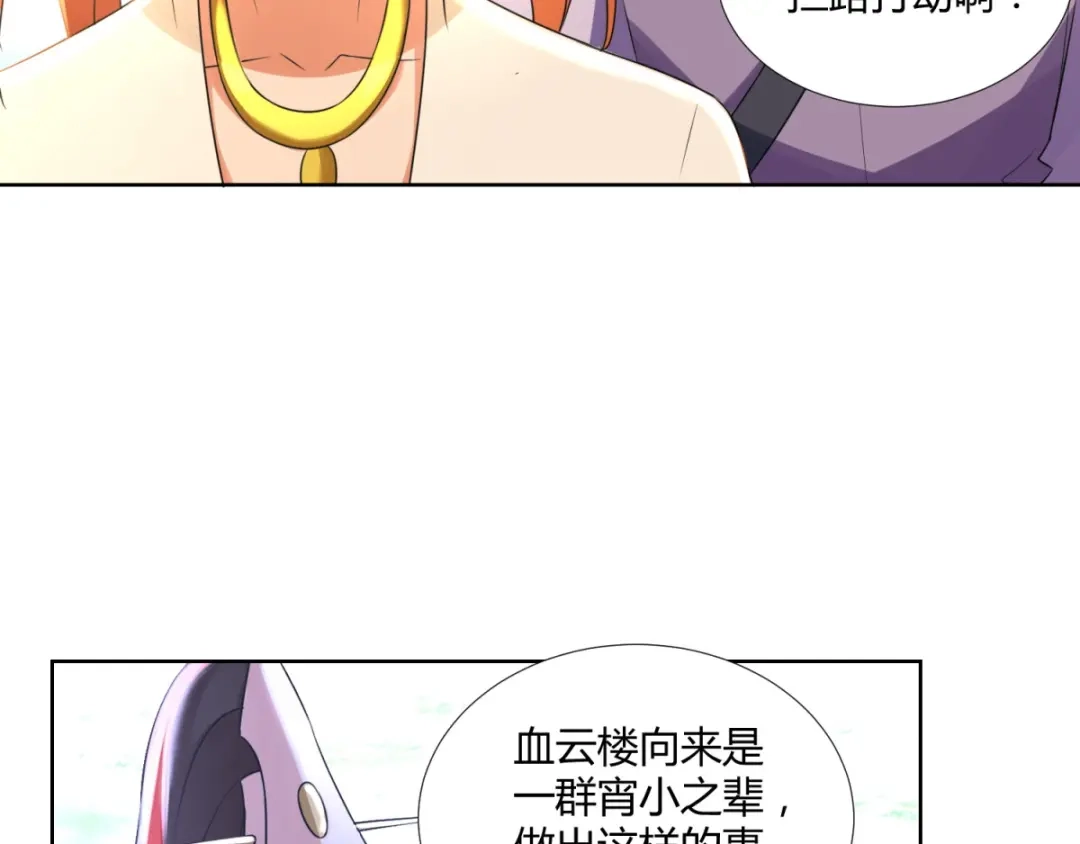 《至尊重生》第72话 拦路打劫 第51页