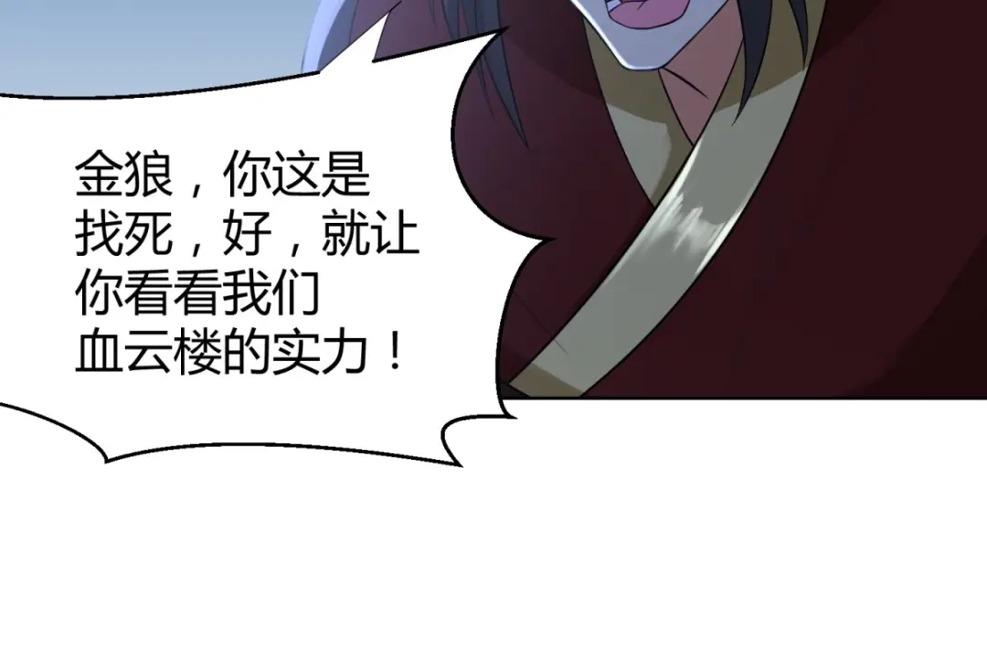 《至尊重生》第72话 拦路打劫 第64页
