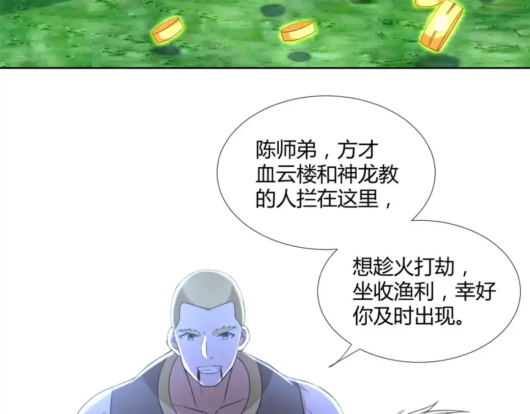 《至尊重生》第73话 反抗 第81页