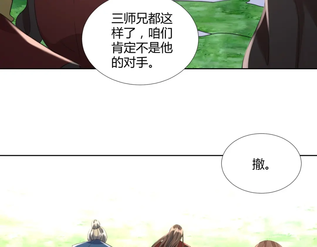 《至尊重生》第73话 反抗 第73页