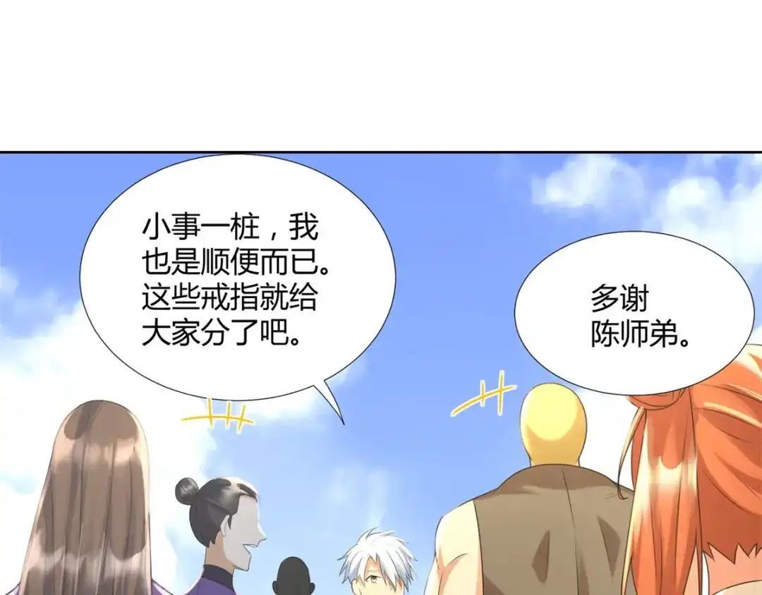 《至尊重生》第73话 反抗 第84页