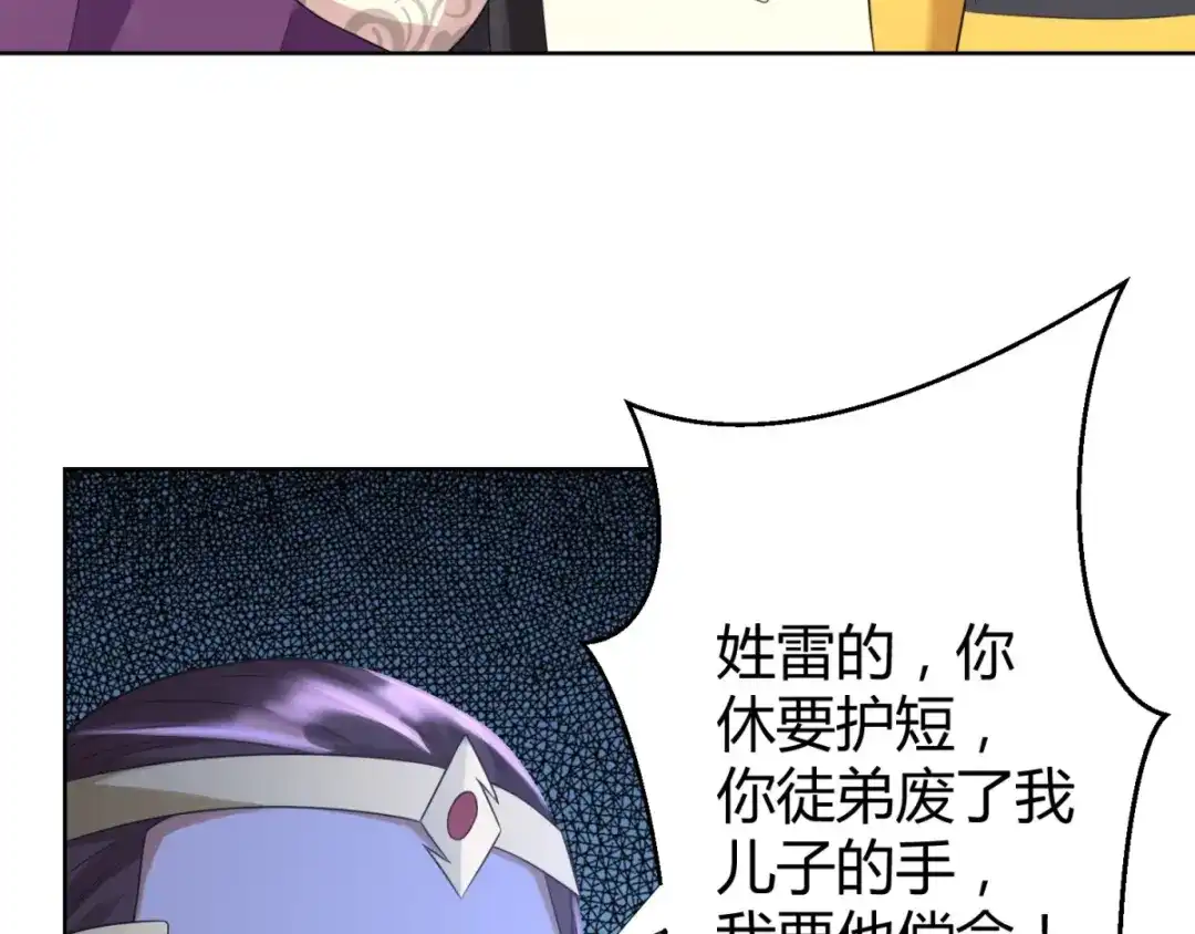 《至尊重生》第74话 时间到 第53页