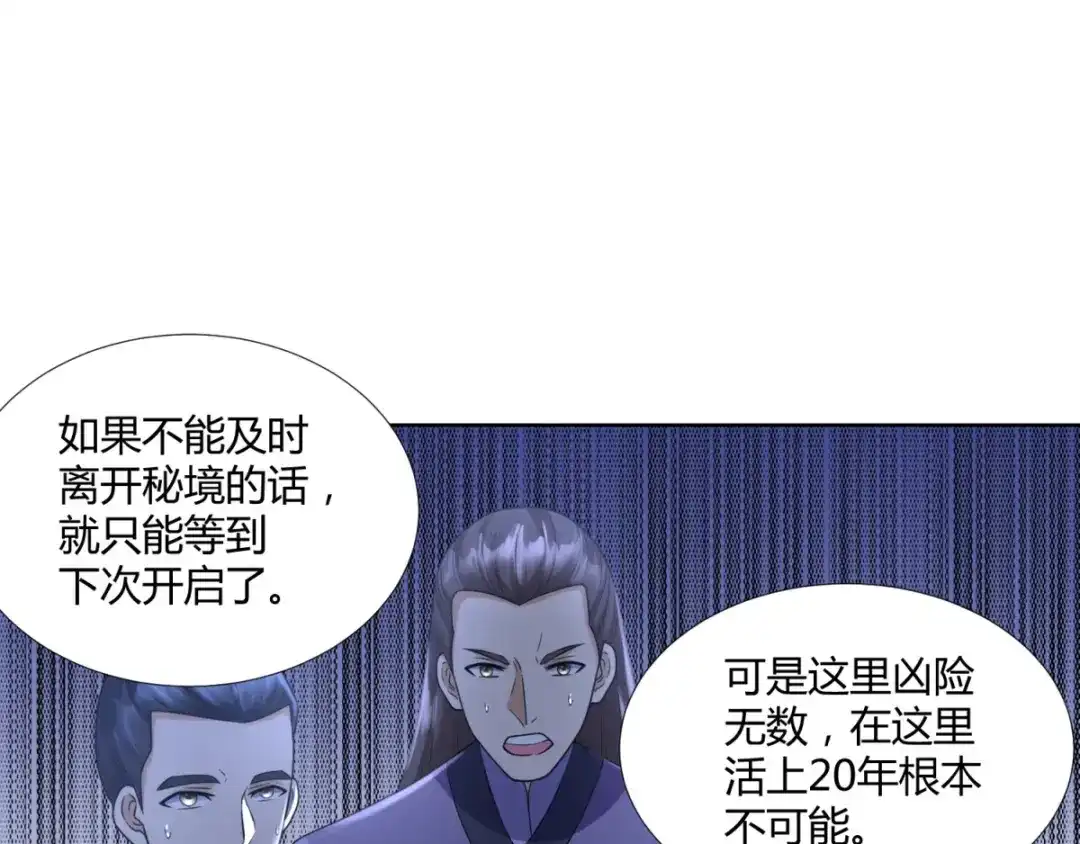 《至尊重生》第74话 时间到 第6页