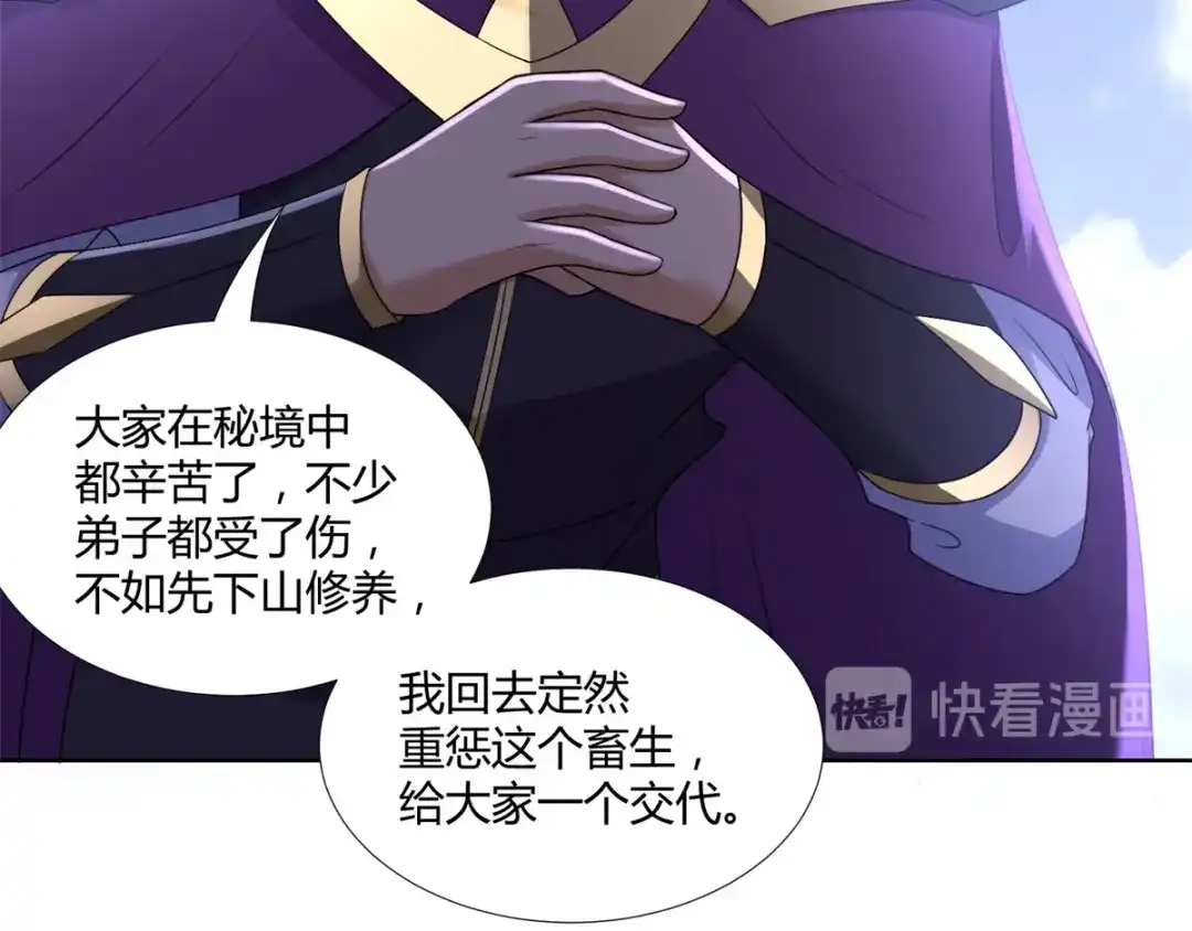 《至尊重生》第74话 时间到 第79页