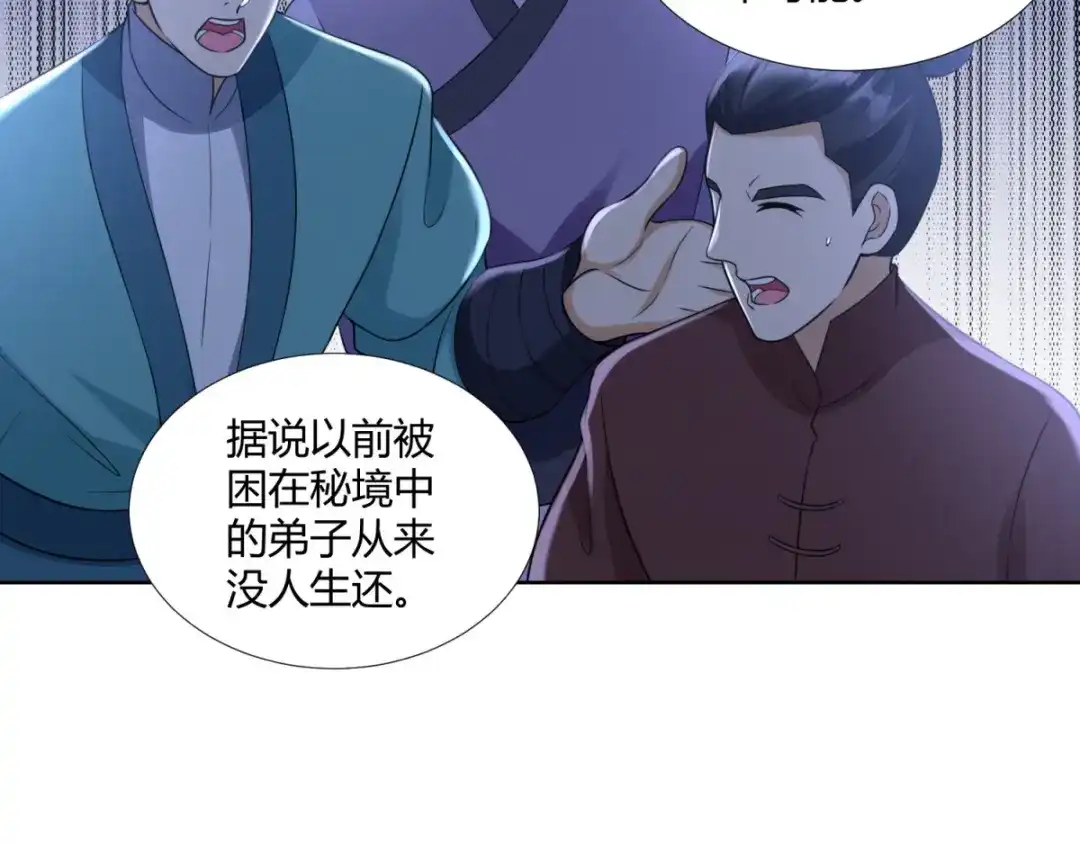 《至尊重生》第74话 时间到 第7页