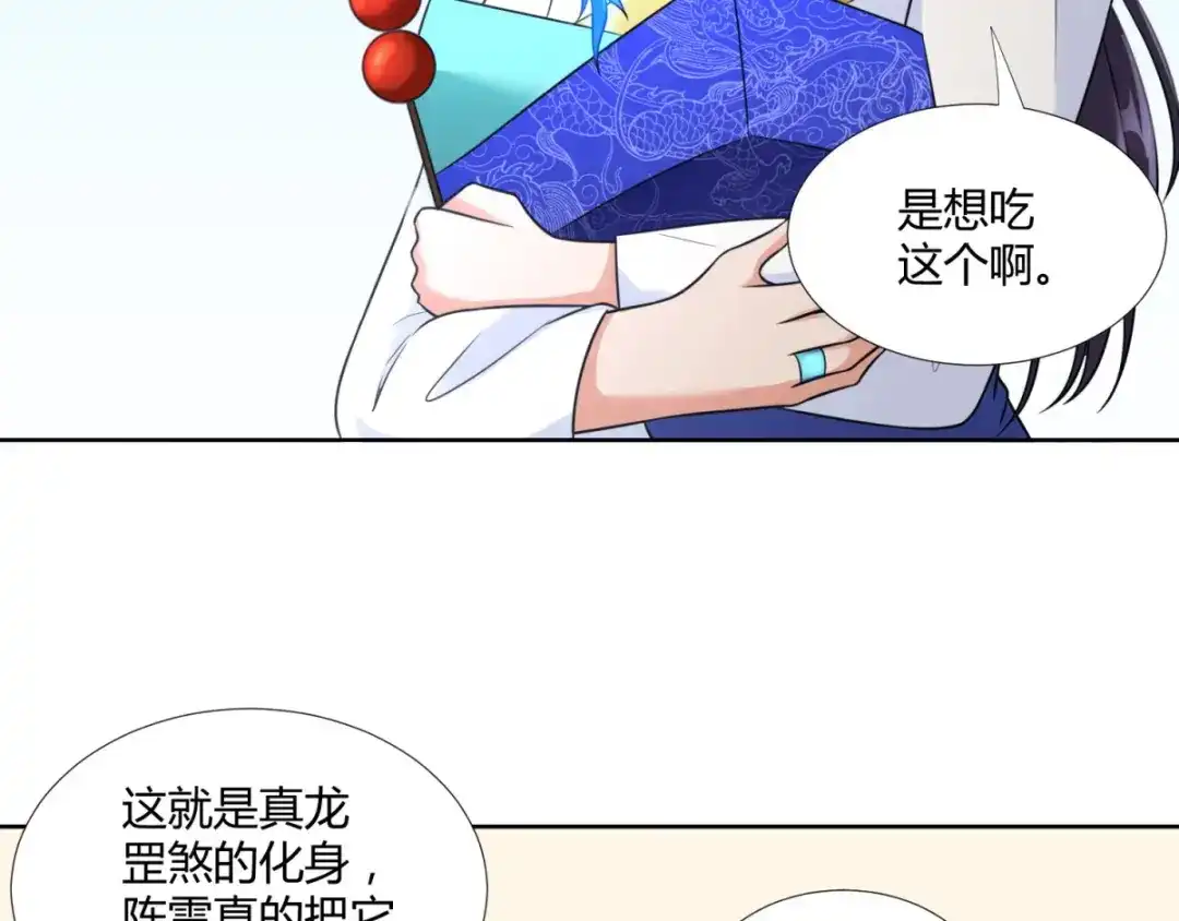《至尊重生》第75话 秘境之后 第54页