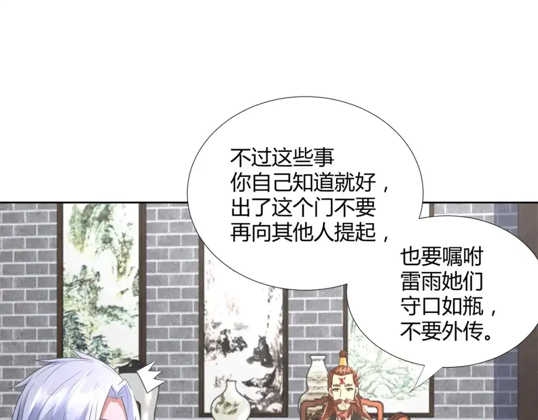 《至尊重生》第75话 秘境之后 第10页