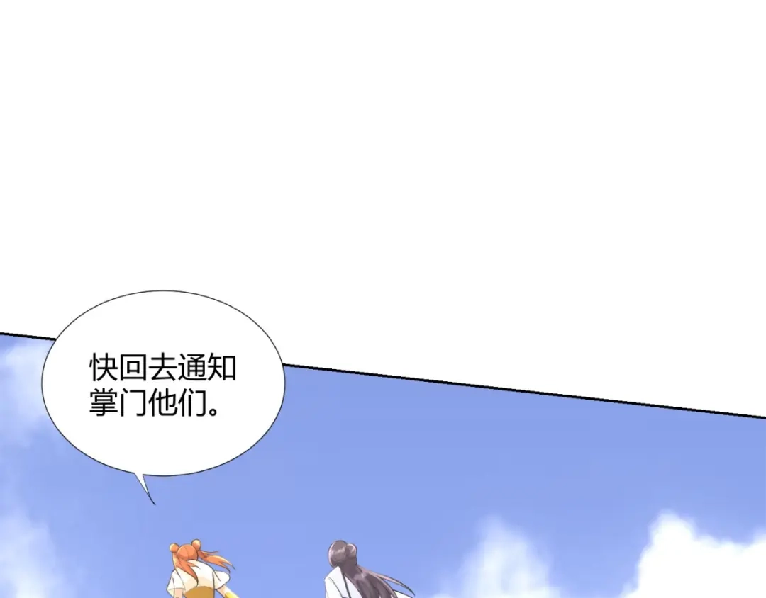 《至尊重生》第75话 秘境之后 第74页