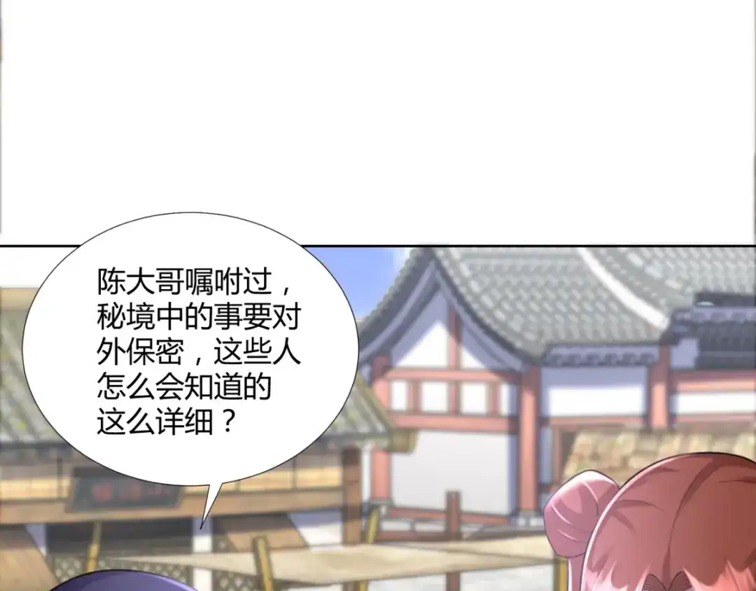 《至尊重生》第75话 秘境之后 第69页