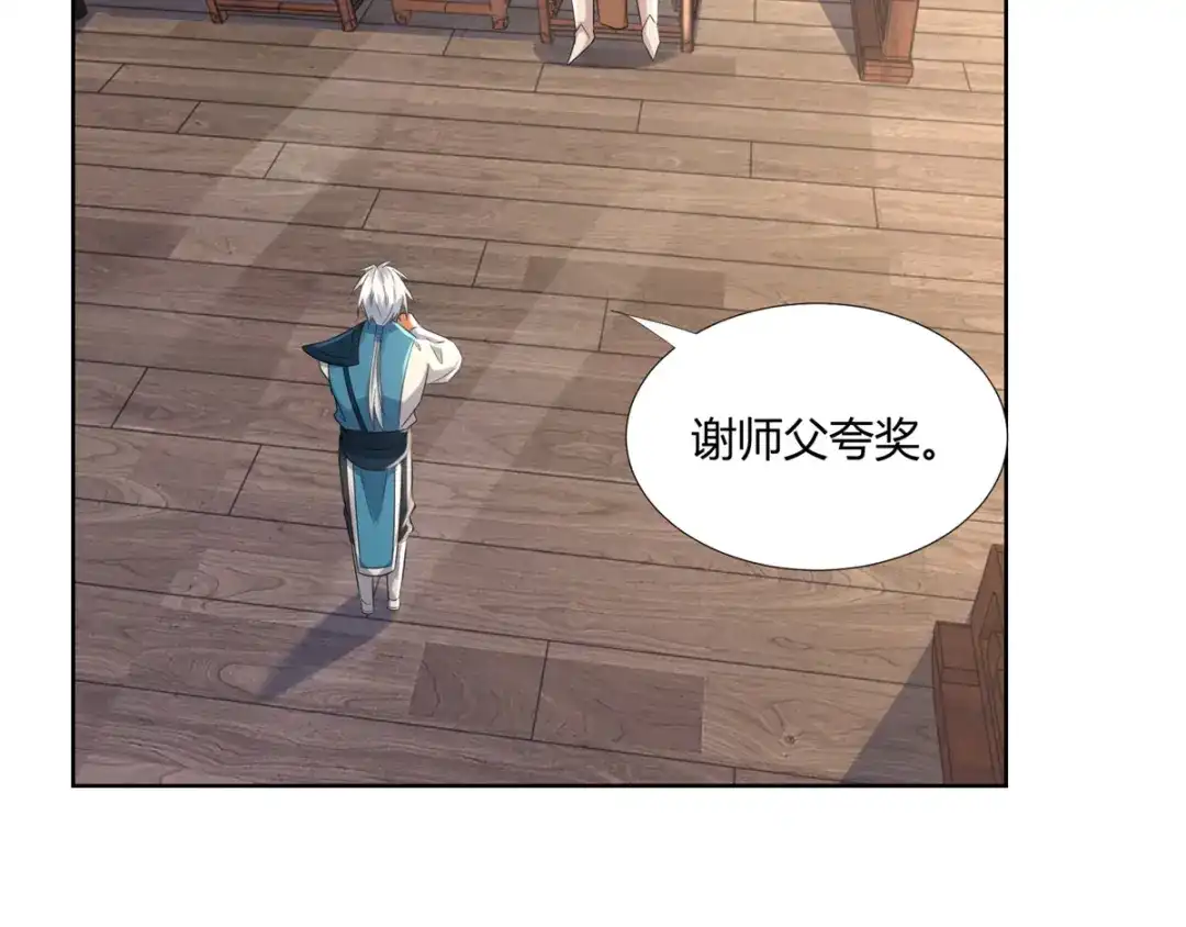 《至尊重生》第75话 秘境之后 第9页