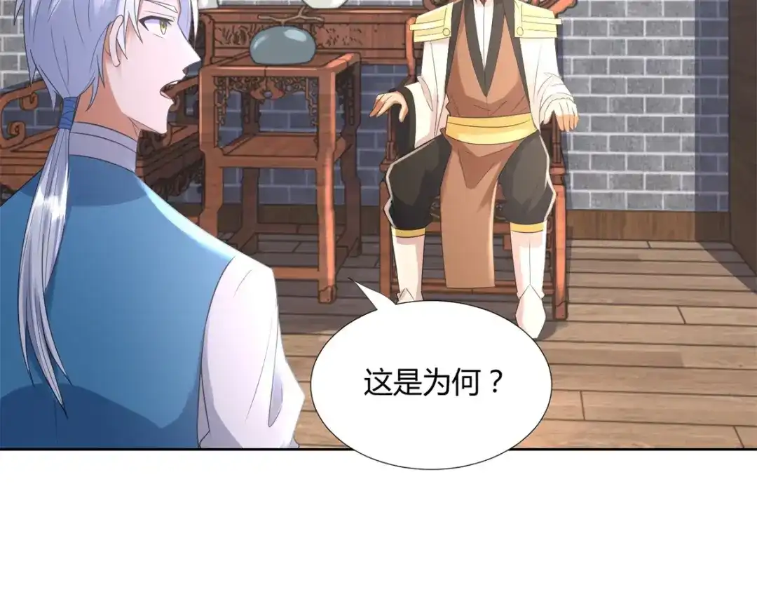 《至尊重生》第75话 秘境之后 第11页