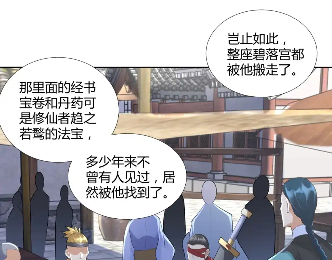 《至尊重生》第75话 秘境之后 第64页