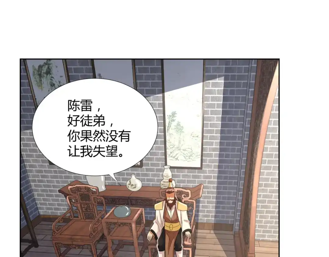 《至尊重生》第75话 秘境之后 第8页