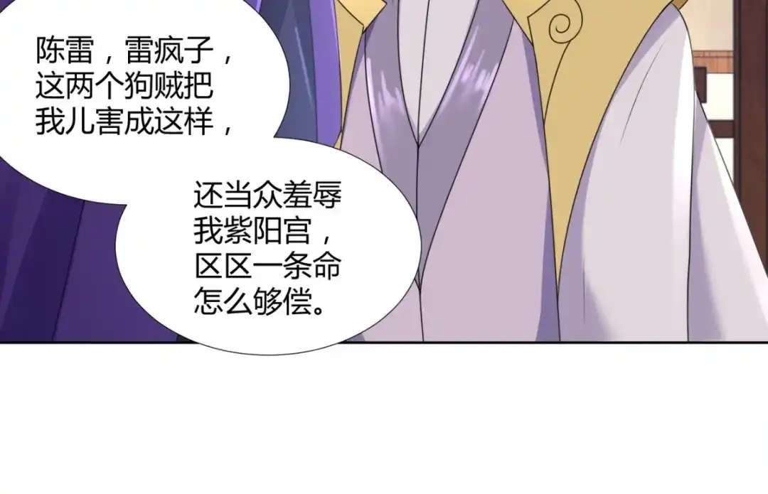 《至尊重生》第75话 秘境之后 第32页