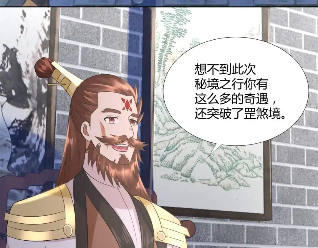 《至尊重生》第75话 秘境之后 第6页