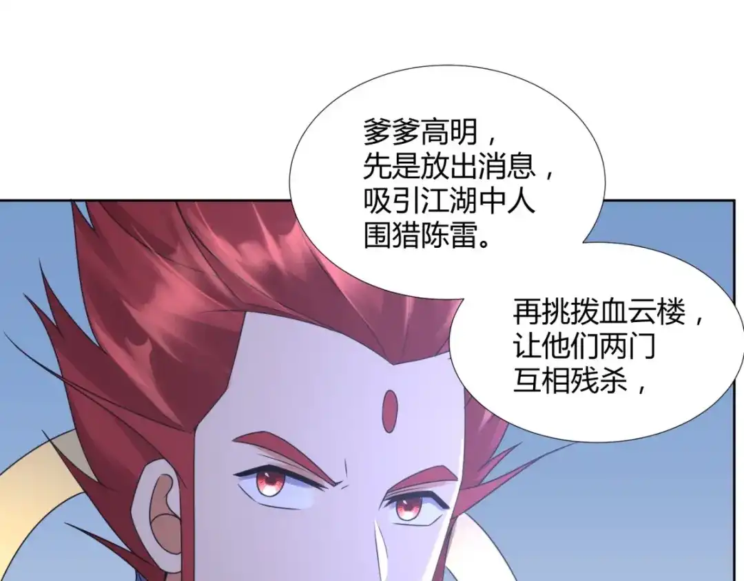 《至尊重生》第76话 告别 第55页