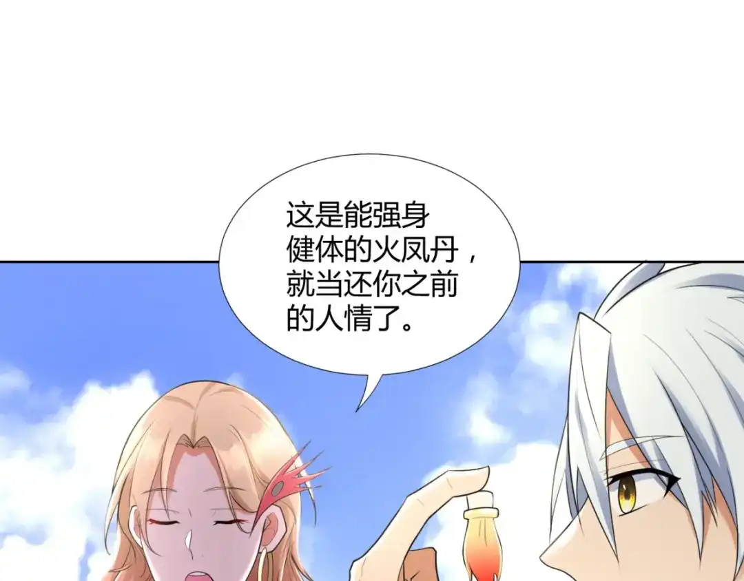 《至尊重生》第76话 告别 第17页
