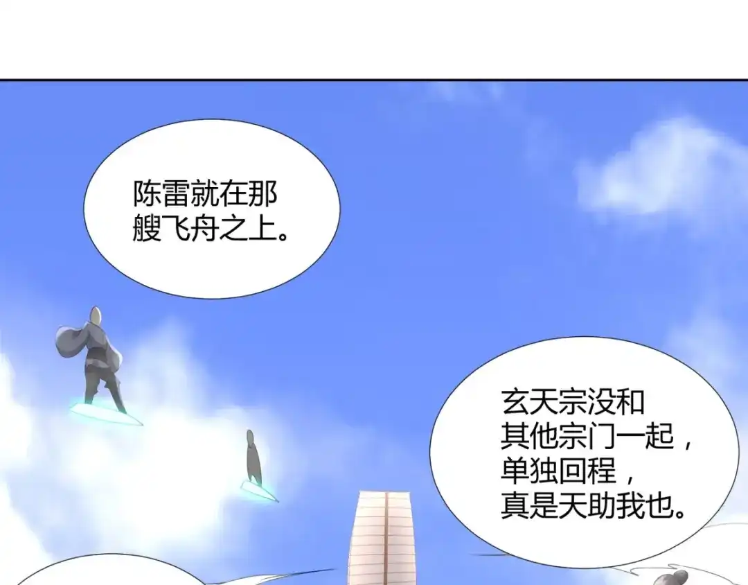 《至尊重生》第76话 告别 第67页