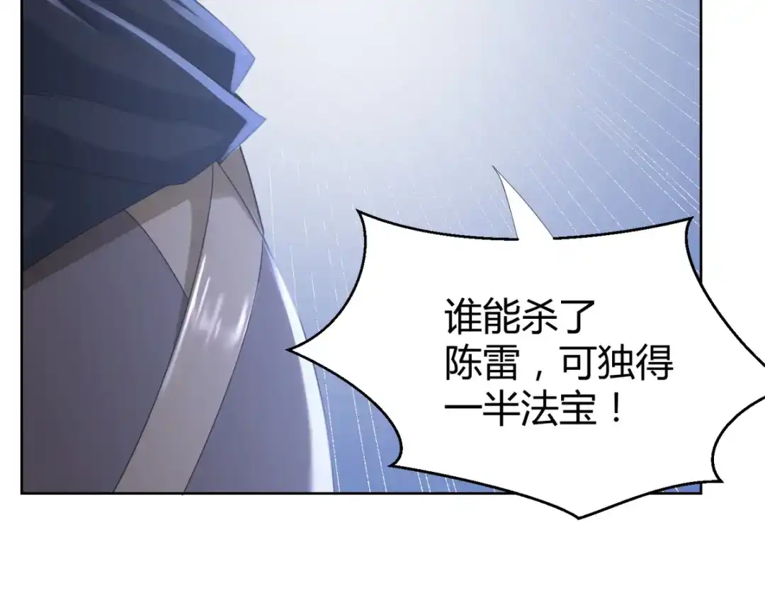 《至尊重生》第77话 伏击 第25页