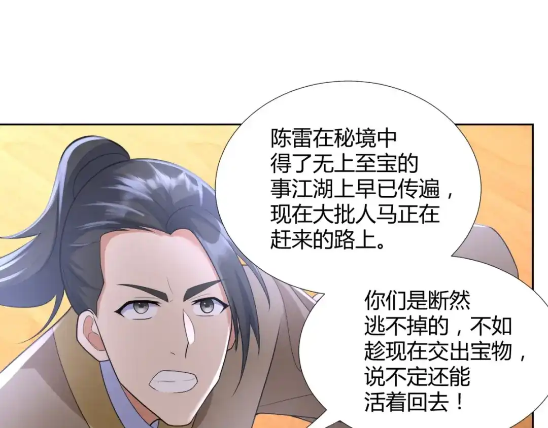 《至尊重生》第77话 伏击 第9页