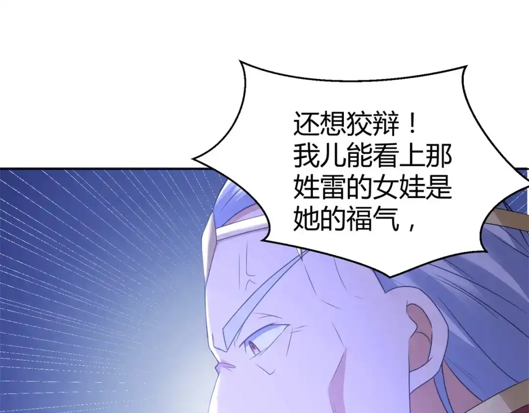 《至尊重生》第78话 中计 第22页