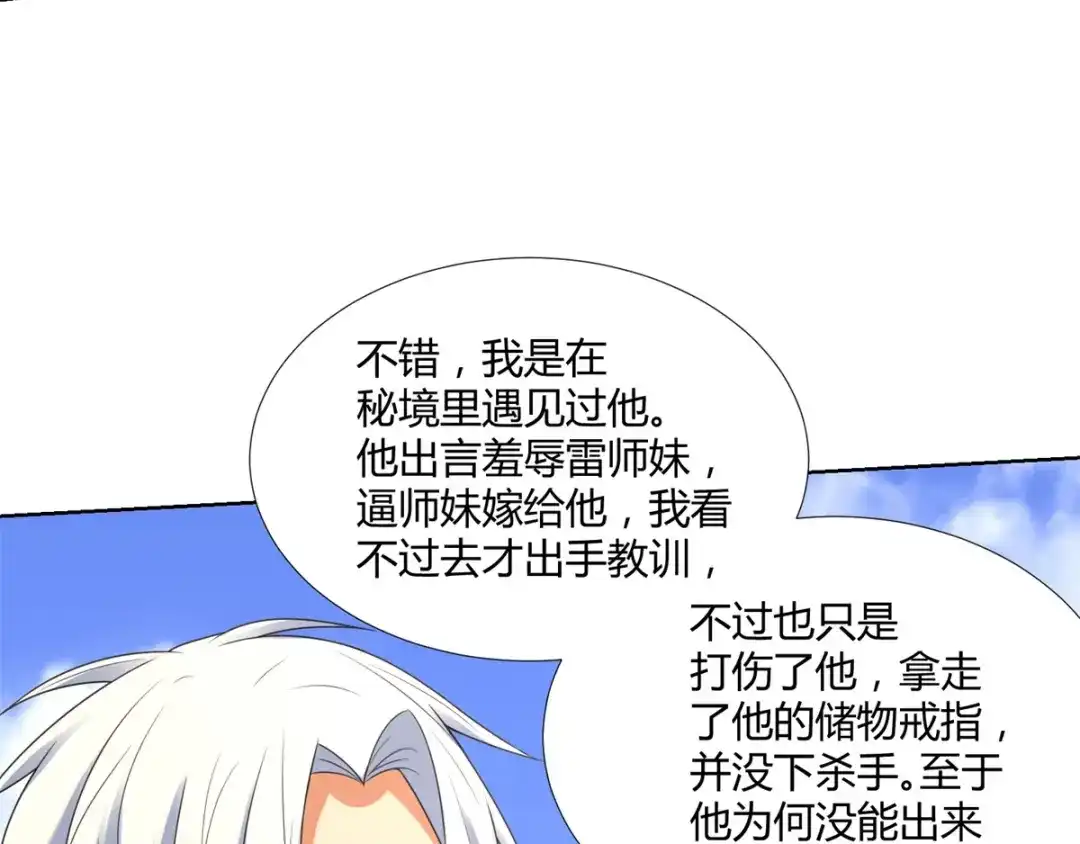 《至尊重生》第78话 中计 第19页