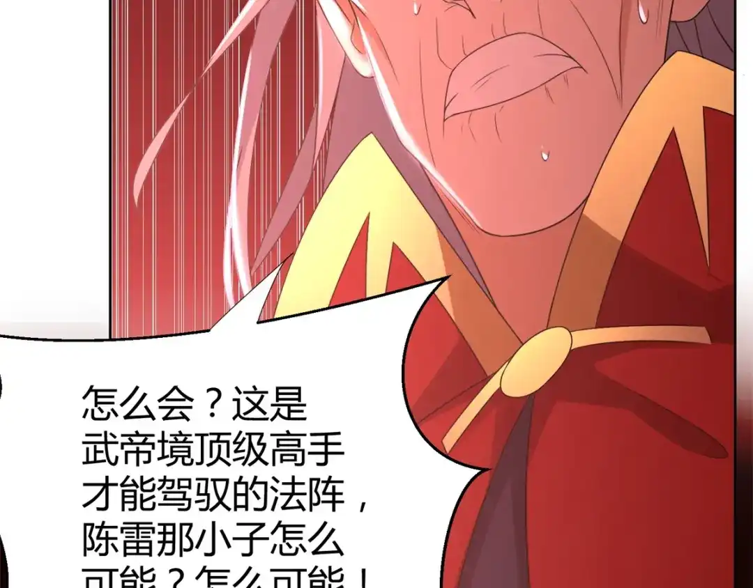 《至尊重生》第78话 中计 第71页
