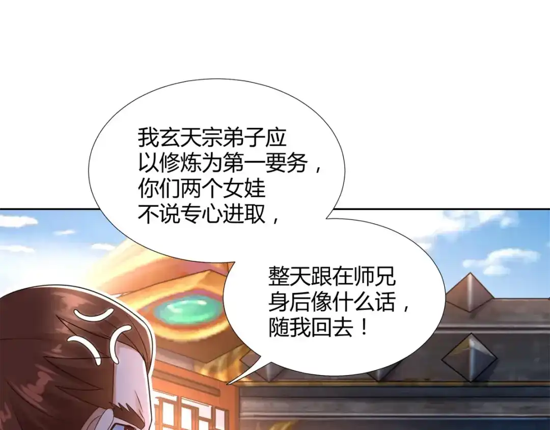 《至尊重生》第79话 名扬天下 第44页