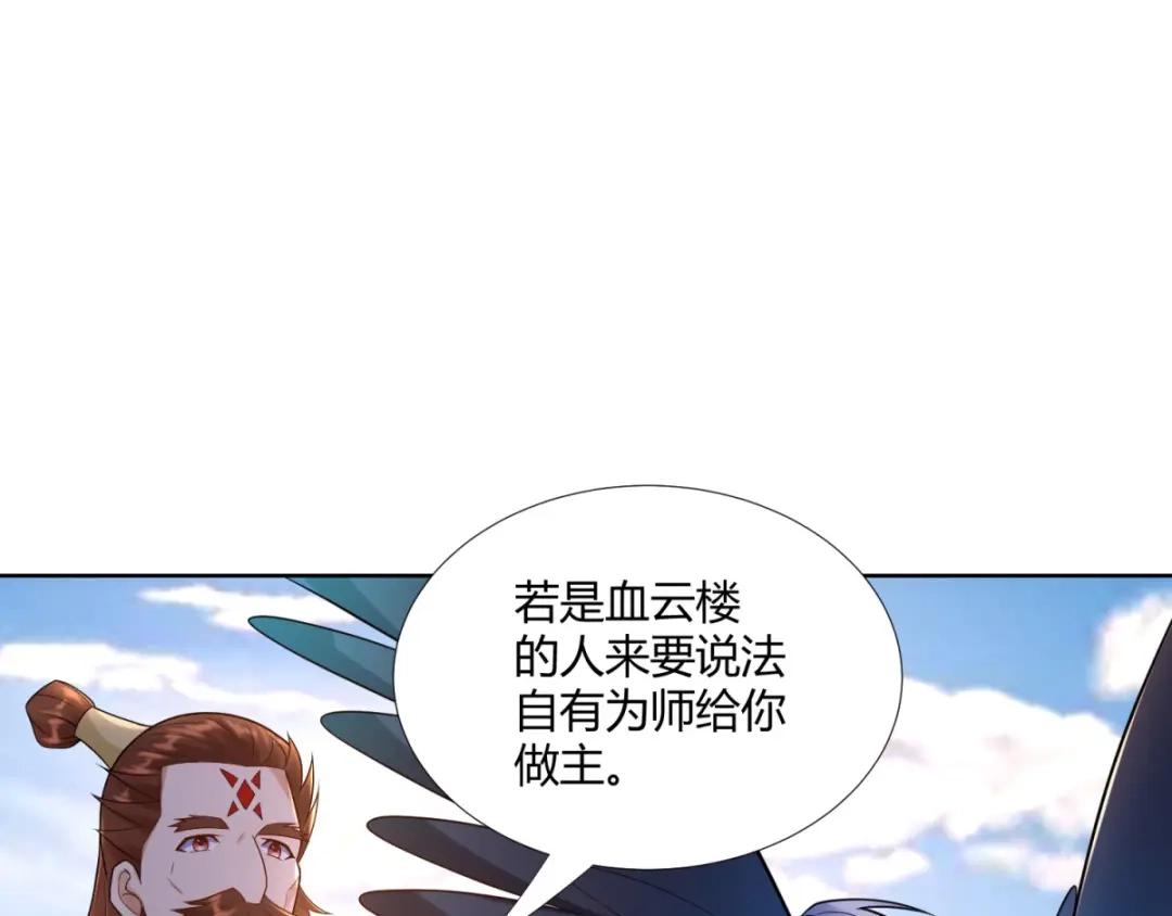 《至尊重生》第79话 名扬天下 第23页