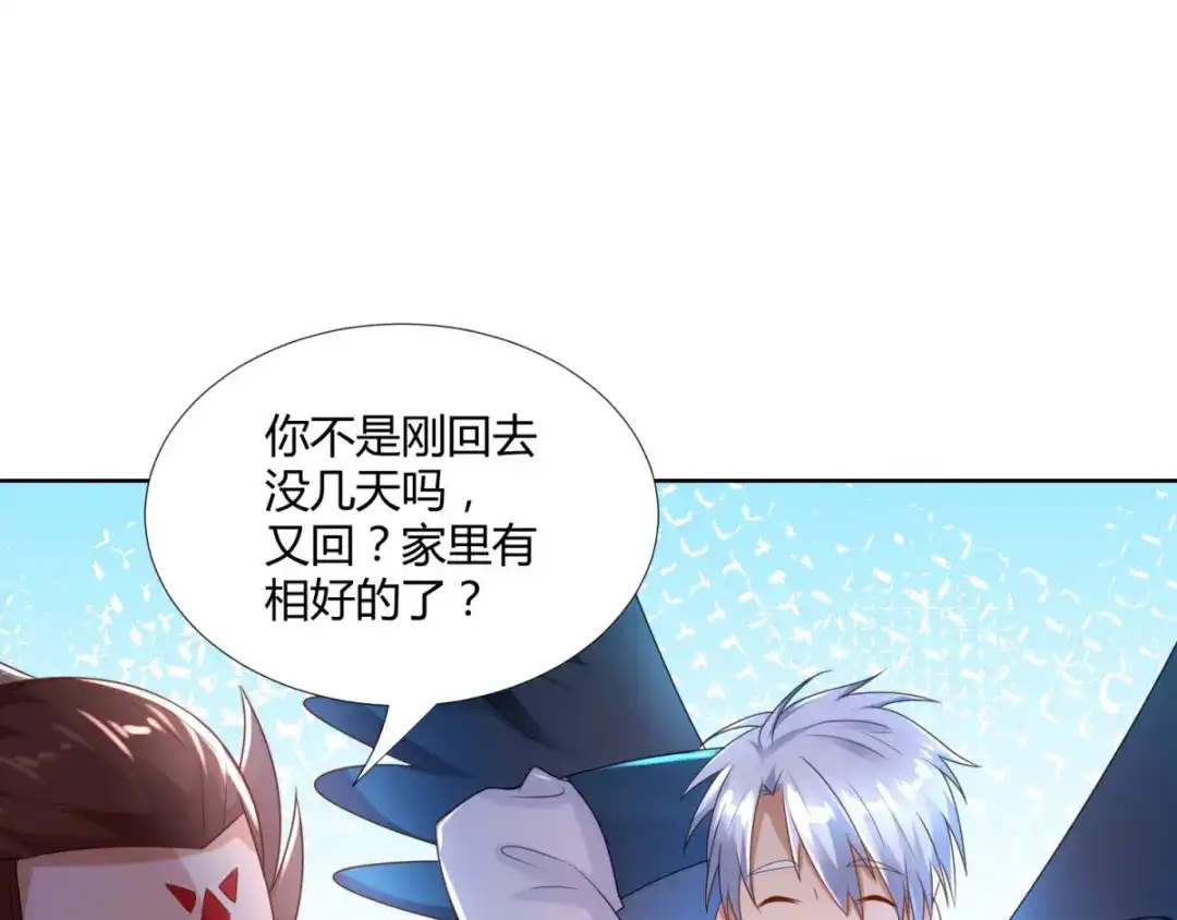 《至尊重生》第79话 名扬天下 第31页