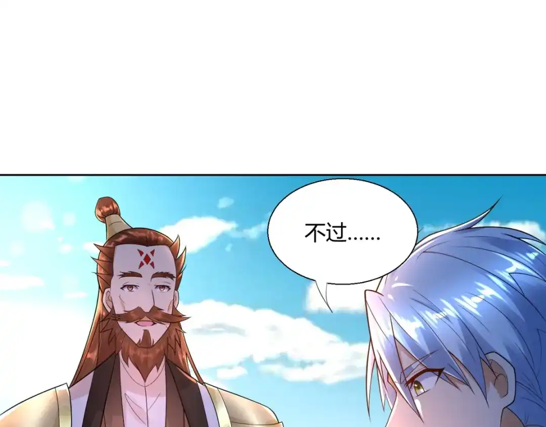 《至尊重生》第79话 名扬天下 第17页