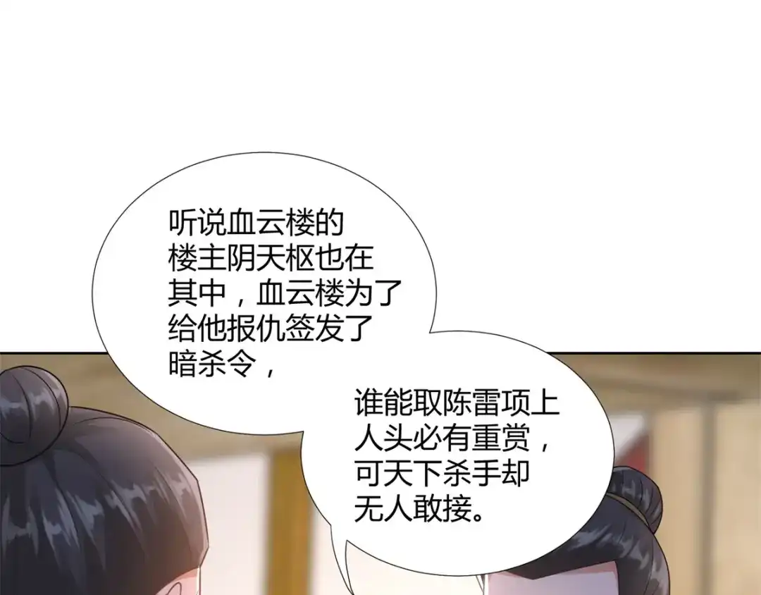 《至尊重生》第79话 名扬天下 第52页