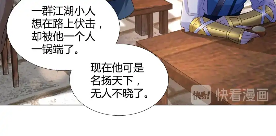 《至尊重生》第79话 名扬天下 第51页