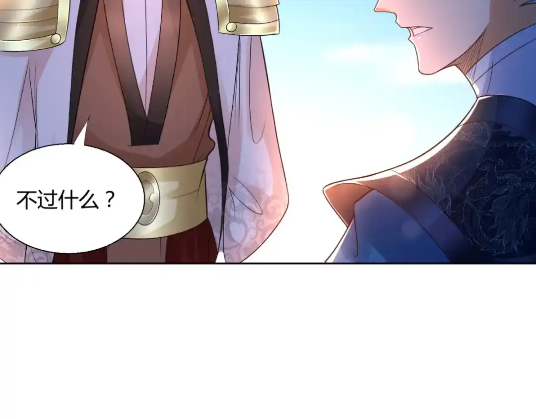 《至尊重生》第79话 名扬天下 第18页