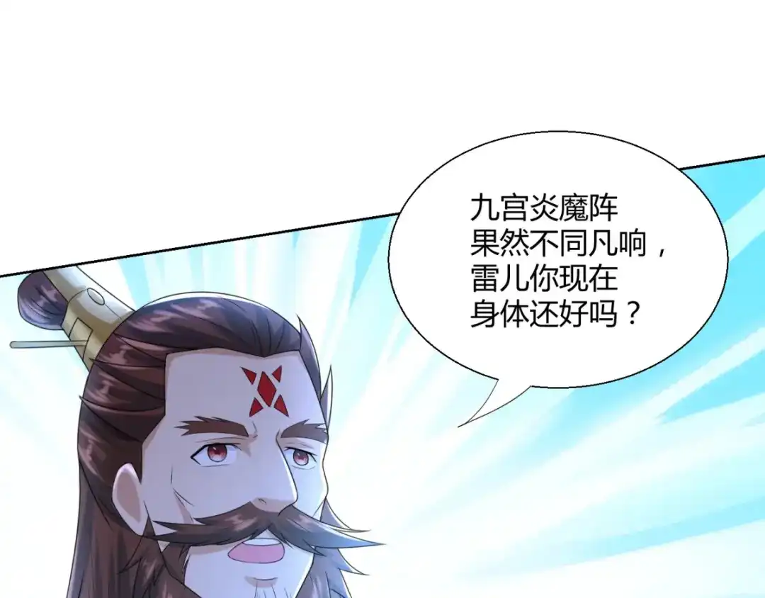 《至尊重生》第79话 名扬天下 第12页