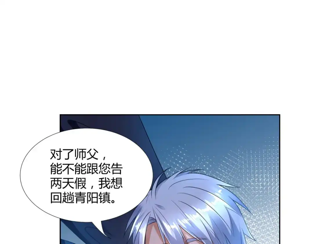 《至尊重生》第79话 名扬天下 第29页