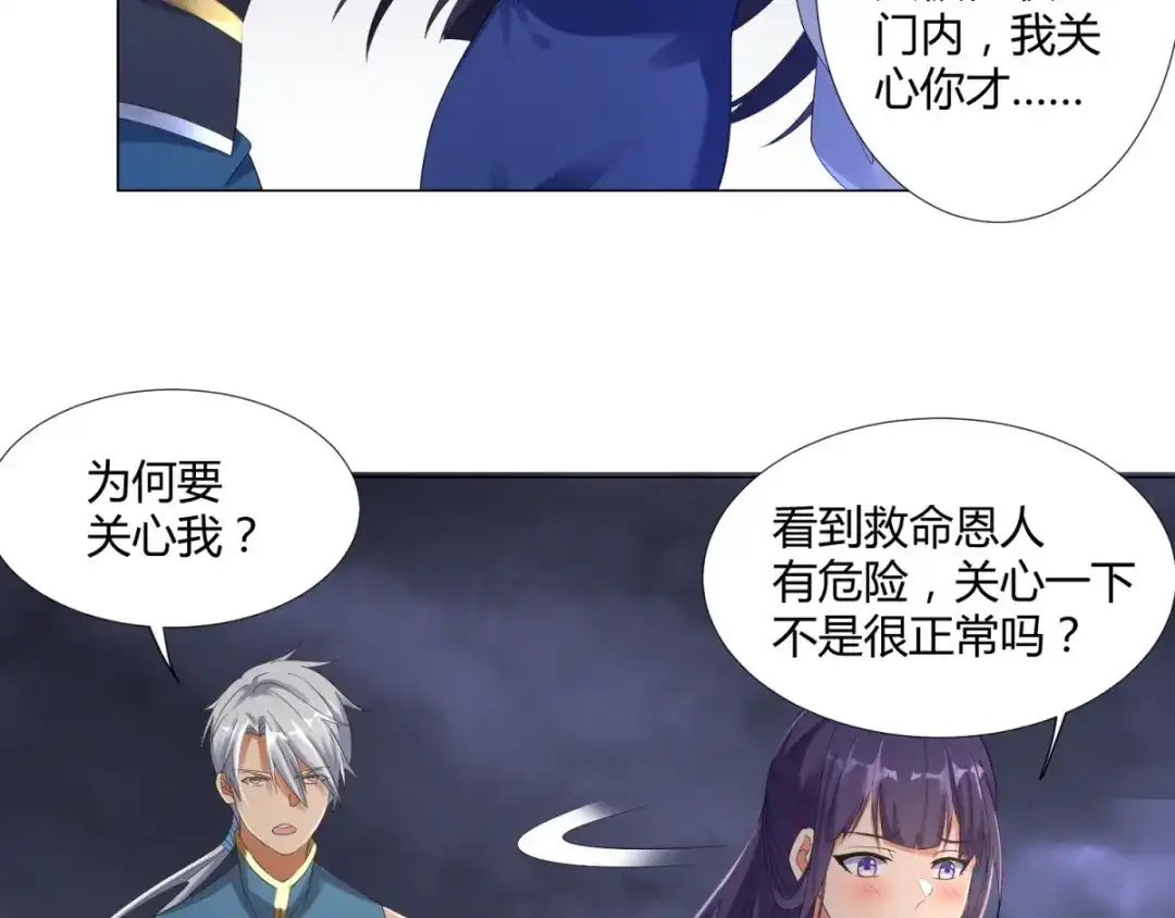 《至尊重生》第8话 离开静室 第44页