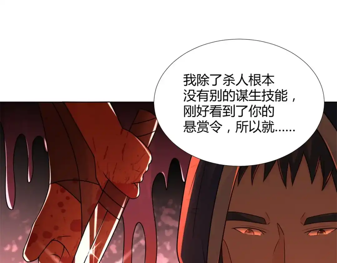 《至尊重生》第80话 杀手王平 第68页